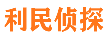 山东侦探公司